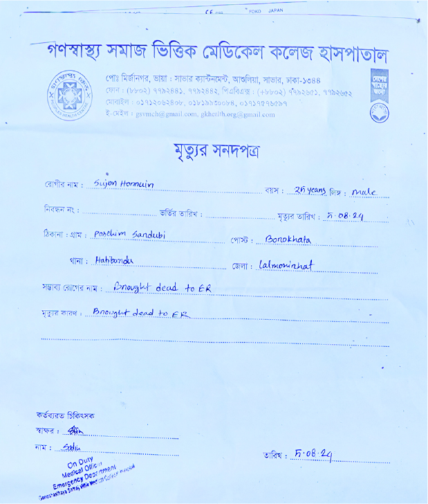 Image of মো: সুজন হোসেন